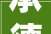 承德滦平农村危房改造成效明显 获国务院督查勉励