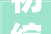 初绽融汇2024东莞市油画家提名展