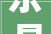 乐昌市扎实推进新城中学项目培植 传授教化楼进入装修阶段