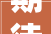 期待  七里海将新开一景区五一前营业可不雅观鸟垂钓体验栽种