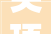 尖顶与框架开始重建巴黎圣母院有望2024年从新开放