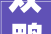 双鸭山市城区内绿地公园项目情形影响通知书记第二次