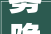 雾隐门 专业沉浸式真人密室逃脱装修设计公司