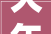 大年夜火将 15 万平米的厂房付之一炬更焚烧了宁德时代的安然信誉