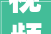 视频｜笔村1066套复建房摇珠分配广州黄埔提前完成今年旧改责任