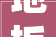 地板翻新太费劲要先砸再铺学聪明人这么做省钱又方便