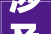 涉及9条线路2024年浦东新区第五批公交线路线网调解计划公示