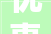 优惠加码广东多地开启新一轮以旧换新