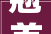 翘首以待2024石榴家当成终年夜会小石榴大年夜作为共绘家当振兴新篇章