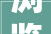 浏览了赘婿67条一星差评创造有的比单口相声还搞笑