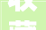 收藏2024年度工伤保险浮动费率一手掌握