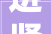 进贤大年夜石脑形似鳄鱼产出巨蛋嵌于军山湖中