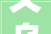 义乌市城市有机更新在建回迁房进度2024年4月