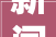 新闻宣告会｜2024年重庆城市林荫路普及率不低于85十四五时期中央城区城市绿地将更多更靓