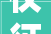 仪征技师学院赴航天锂电企业调研