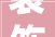 装饰层脱落致去世追踪 物业最新回应排查风险积极安抚家属