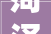 菏泽一村上半年收入25亿菏泽今年招聘教师3502人70分到农村