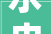 水电改造到底需要若干钱全国网友猛晒水电报价附43处地区报价