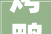 烤鸭版八宝葫芦鸭你吃过吗