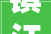 镇江除甲醛长效型全屋除醛治理