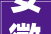 安徽专升本2024年26所公办院校膏火盘点