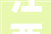 江西省委平易近声通道第4期解决情况宣告