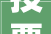 投票｜东莞稻田画抢先看你最喜好哪一幅