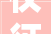 仪征一平易近房墙体开裂户主困惑4家电信运营商