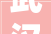 武汉装修公司哪家好最新排行榜附带具体报价
