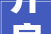 开启共生共赢新篇章2024年株百超市供应商深度对接会举行