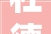 杜德伟上海清唱母亲代表作给我一个吻