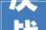 决战创城路上好风景｜大年夜展河畔新建11处便平易近洗衣台