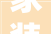 家装换新进小区  西安市家装换新工作推进折衷会顺利召开