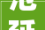 沧延号2024年v8系列易武凤凰窝纯料
