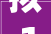 拟1199亿元投建年产6万吨纸质载带分娩项目 洁美科技持续扩充高端产能
