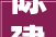 陈建寿3000多万涂料营收转型装修基材1站购1站购年发卖过亿元