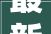 最新甘肃酒泉市这批培植工程项目已开展招标即将动工