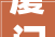 厦门2024年上半年土拍收官5宗宅地中建发以1019亿元独揽3宗
