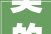 美的楼宇科技亮相CHCC 2024医疗展助力聪慧病院节能减负医效进级