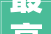最高26456元㎡徐州37个板块最新房价曝光