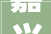 嘉兴小我社保2024年缴费价格注解细一览附小我社保缴纳标准