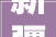 新疆四川两省2024年迈旧小区改造计划来了