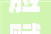脸赋云第六期视频号品牌策略课公私域联动下的全新进级