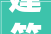建筑结构丨住建厅屋顶防水无论是否渗漏需5年一次补修10年一次大年夜修外墙10年翻新一次