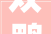 双鸭山市自5月1日起实行2024年全省最低工资标准