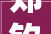 郑钦文怼白男太精彩央视放慢脏话镜头竟笑翻评论区