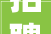 招聘山东泰山品牌文化传播有限公司 2024年招聘工作人员通知书记