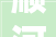 顺河回族区教体局开展2024年全平易近健身工程安装检查工作