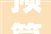 预算总支出140415亿2024年济南的钱袋子这样用