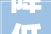 降低首付比例 实行首付提取 恢复商转公8月1日凉山调解住房公积金政策